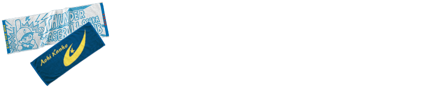 あなたのデザインでこだわりのオリジナルタオルをつくろう